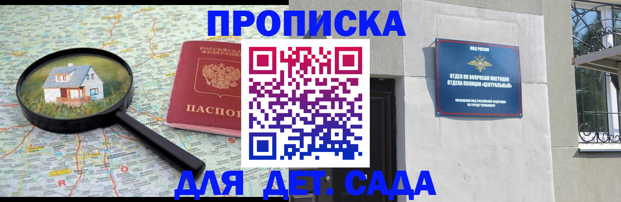 прописка ребенка в Солнечногорске